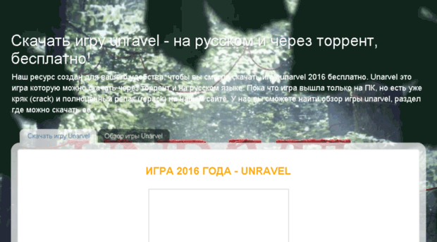 skachat-igru-unravel.ru