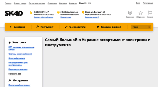 skad.com.ua