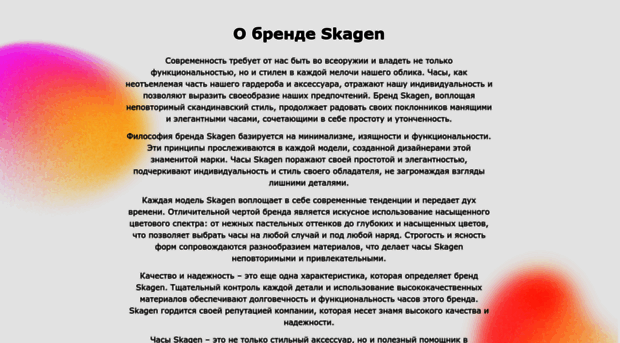 skagenwatch.ru