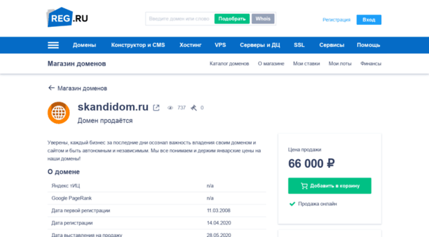 skandidom.ru
