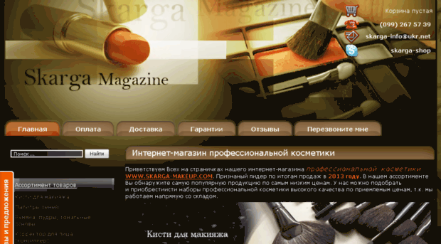 skarga-makeup.com