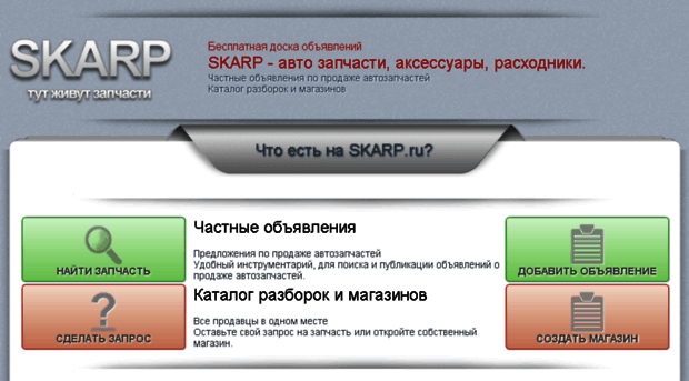 skarp.ru