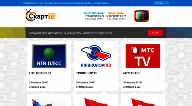 skart-tv.ru