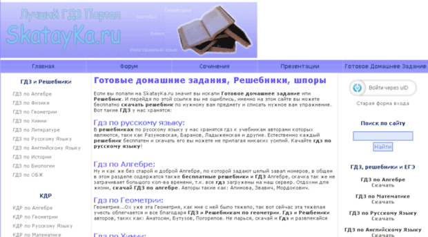 skatayka.ru