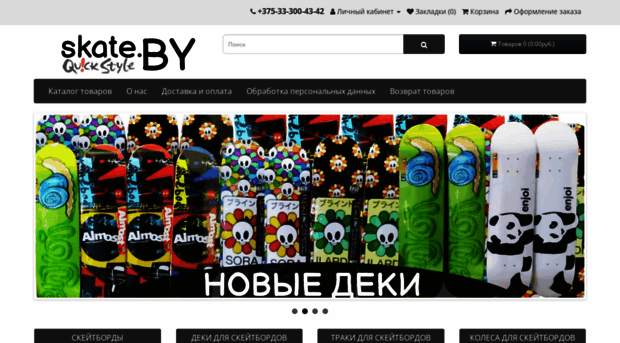 skate.by