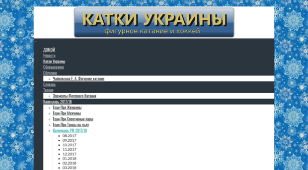 skate.kiev.ua