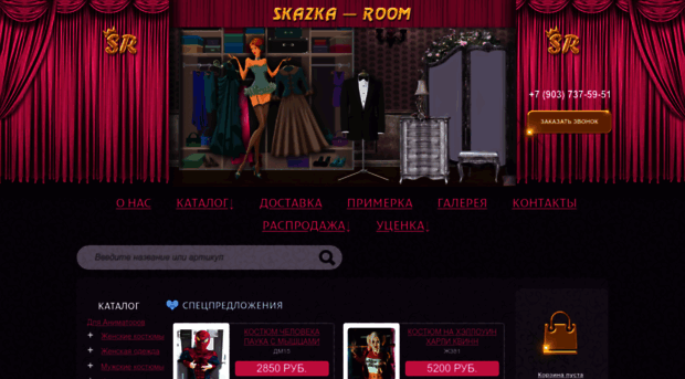 skazka-room.ru