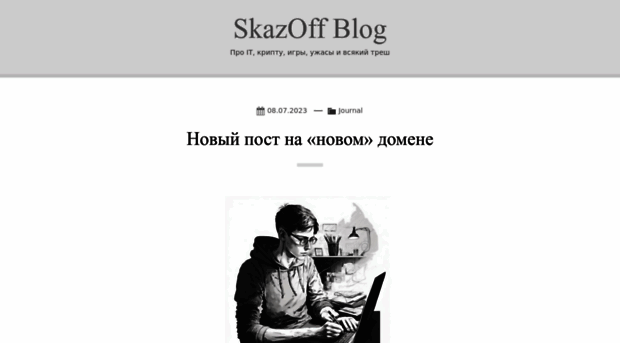skazoff.ru