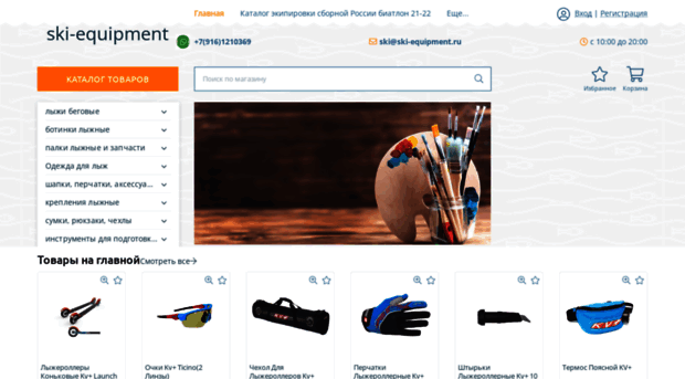 ski-equipment.ru