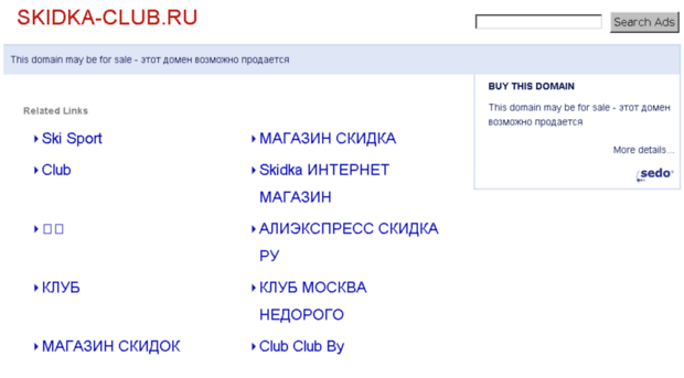skidka-club.ru