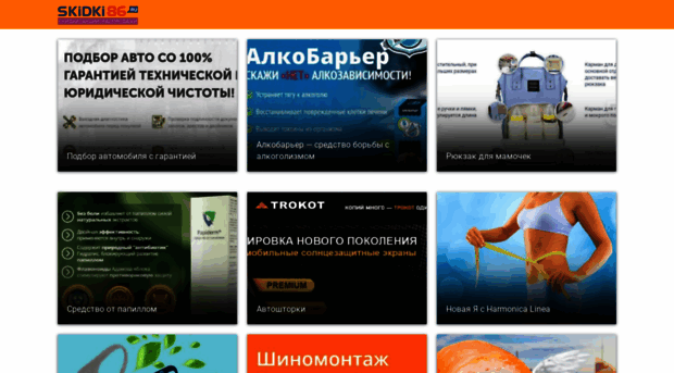 skidki86.ru