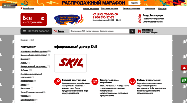 skil.vseinstrumenti.ru