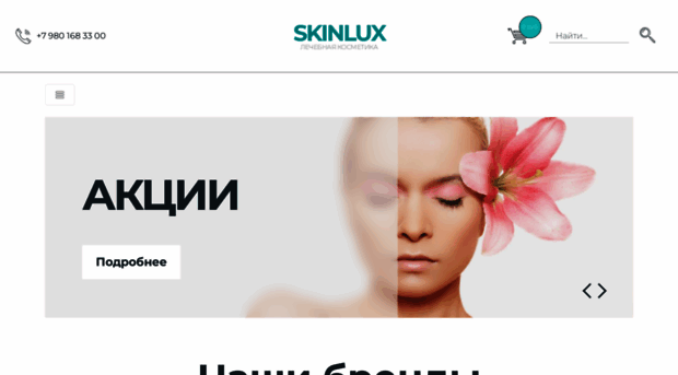 skinlux.ru