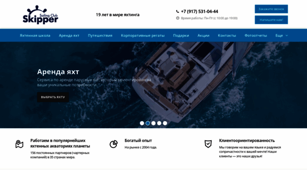 skipperclub.ru