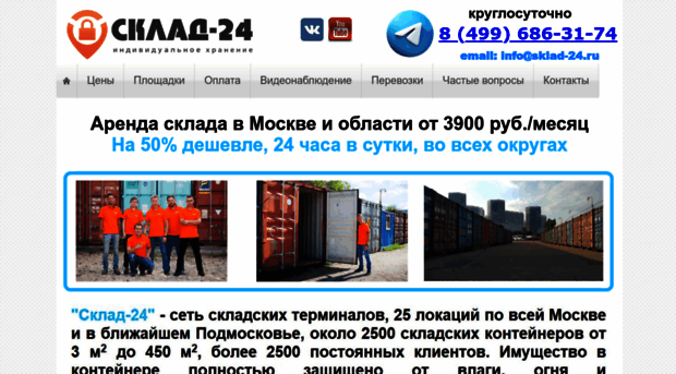 sklad-24.ru
