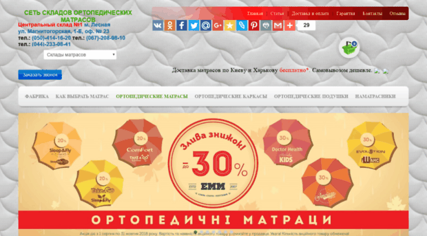 sklad-matrasov.kiev.ua