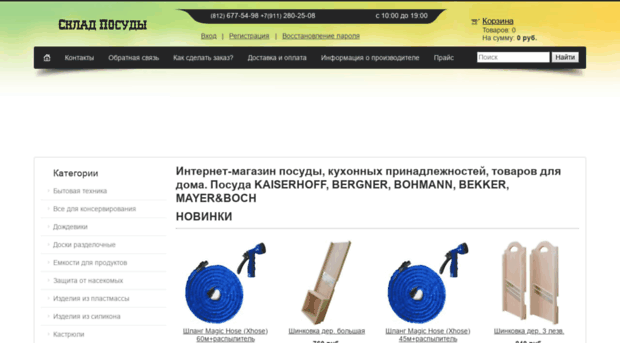 sklad-posuda.ru