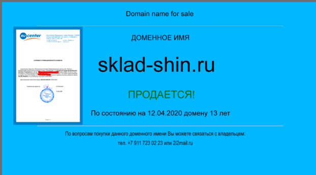 sklad-shin.ru