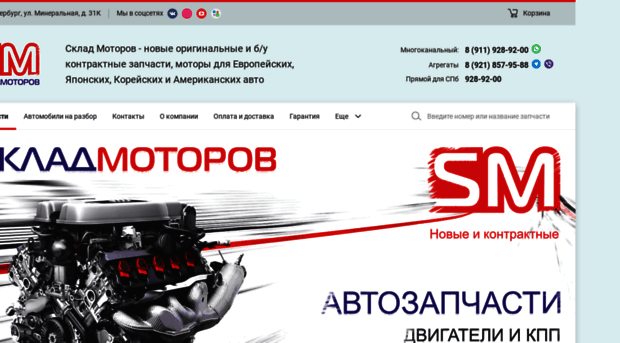 skladmotorov.ru