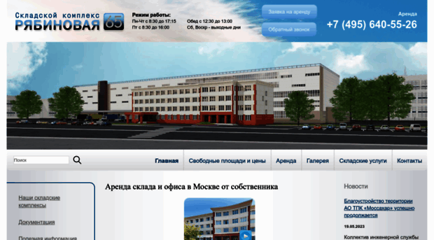 skladoffice.ru