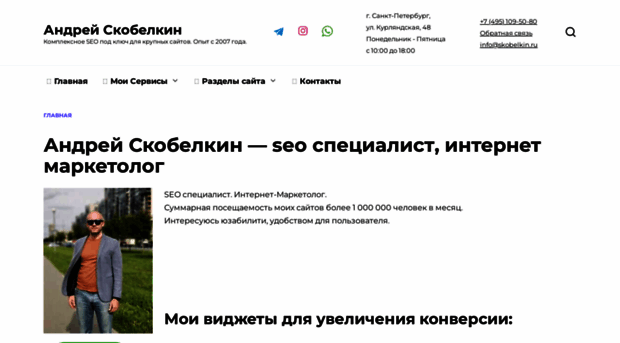 skobelkin.ru