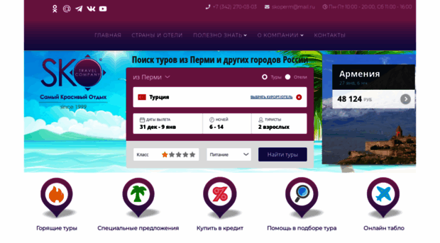 skoperm.ru