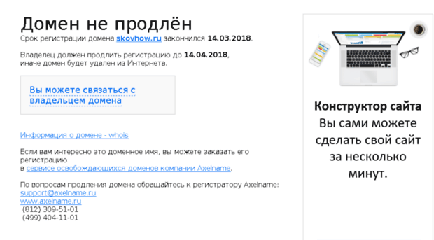 skovhow.ru
