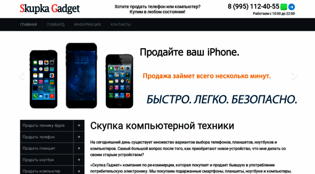 skupka-gadget.ru