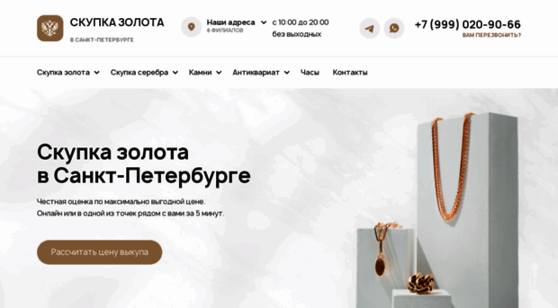 skupka-lombard-spb.ru