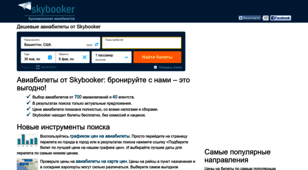 skybooker.ru