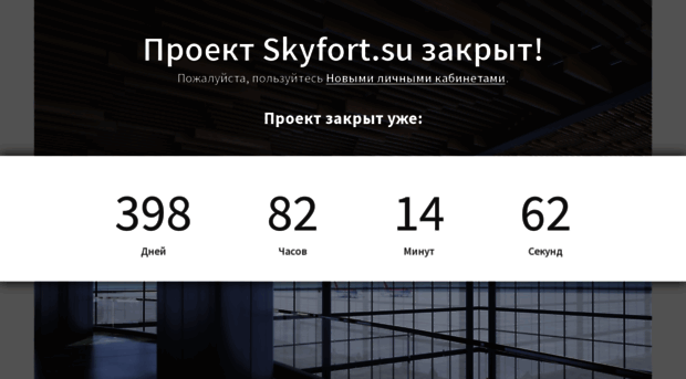 skyfort.su