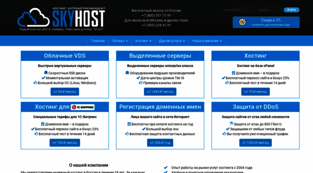 skyhost.ru