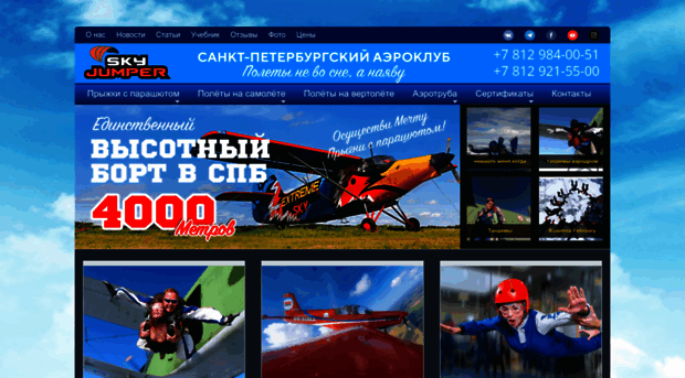 skyjumper.ru