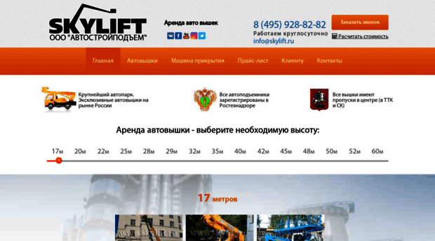 skylift.ru