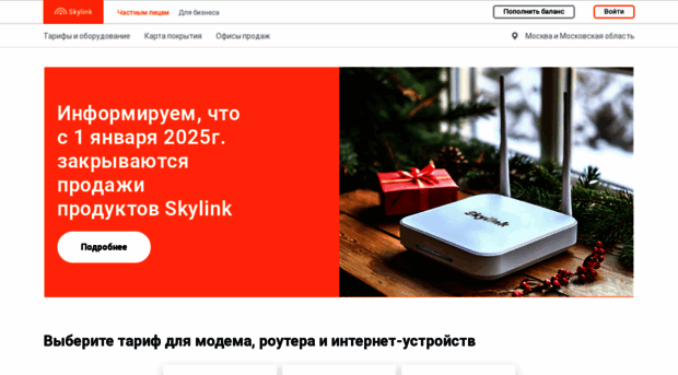 skylink.ru