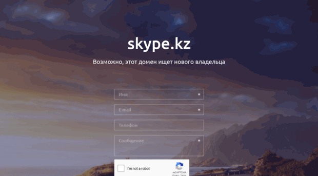 skype.kz