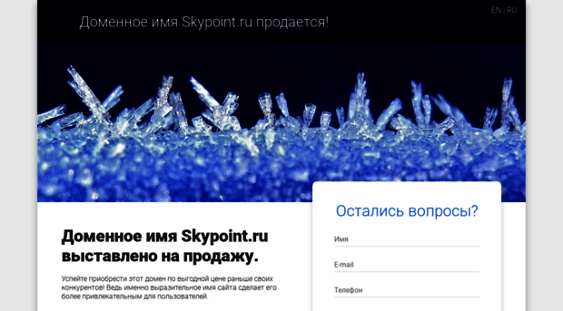 skypoint.ru