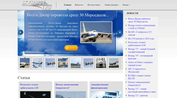 skyships.ru