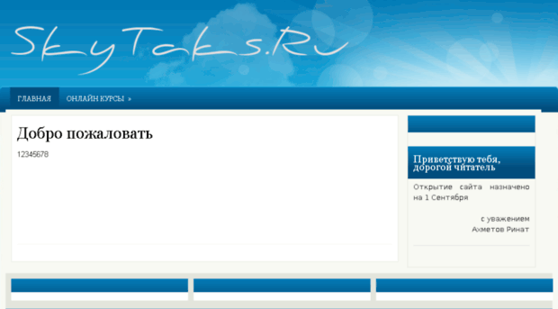 skytaks.ru
