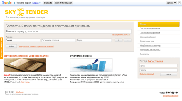 skytender.ru