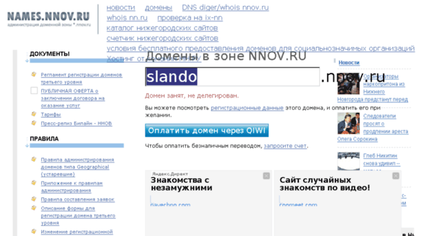 slando.nnov.ru