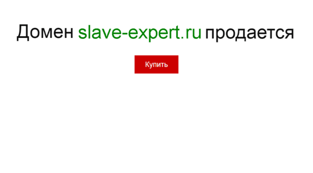 slave-expert.ru
