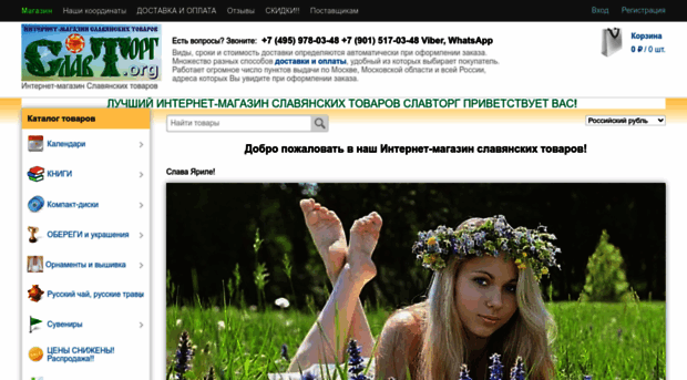 slavtorg.org