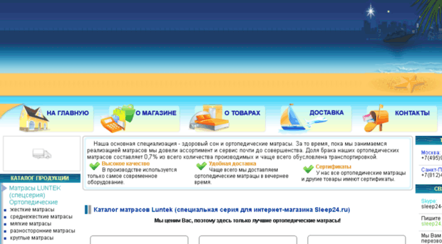 sleep24.ru