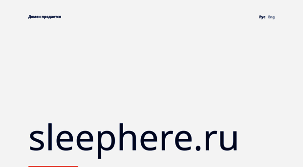 sleephere.ru