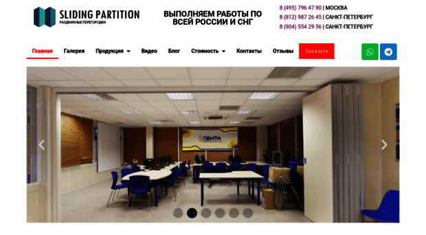 slidingpartition.ru
