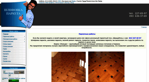 slif-parket.ucoz.ru