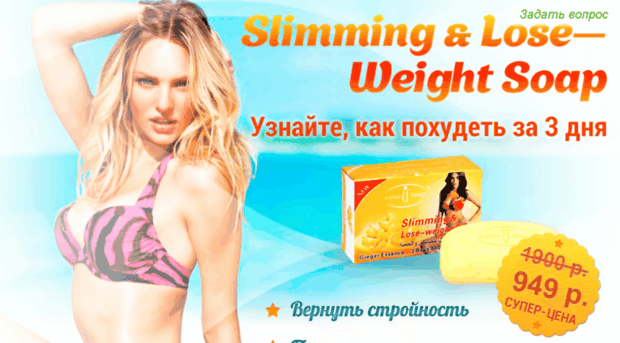 slimming-soap.com
