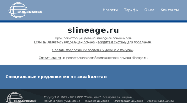slineage.ru
