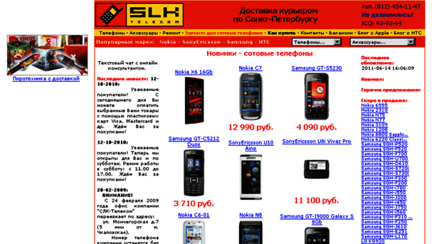 slk-telecom.ru